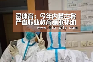 爱体育