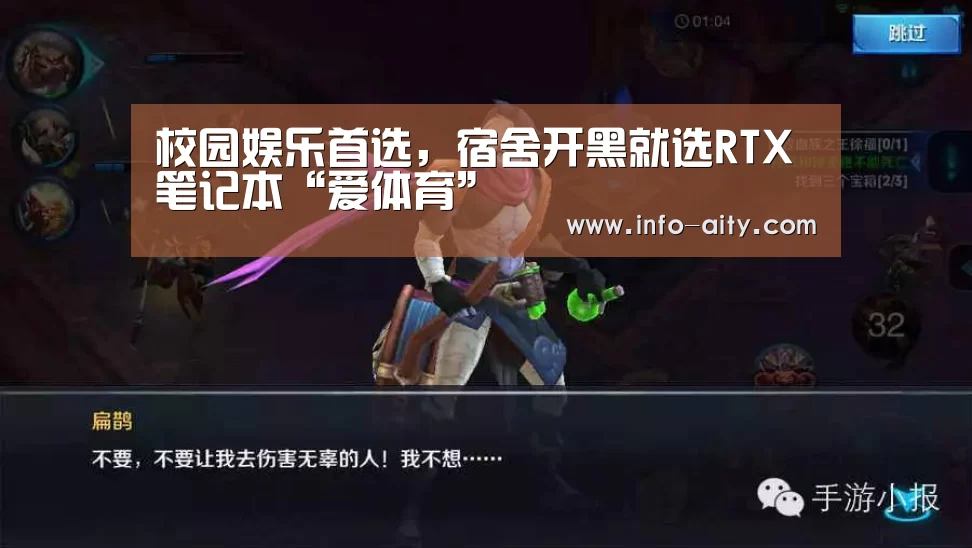 校园娱乐首选,宿舍开黑就选RTX笔记本“爱体育”(图1) 爱体育