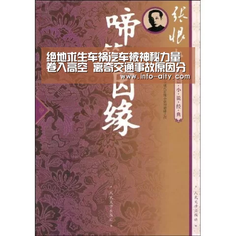绝地求生车祸汽车被神秘力量卷入高空 离奇交通事故原因分析‘爱体育’(图1) 爱体育