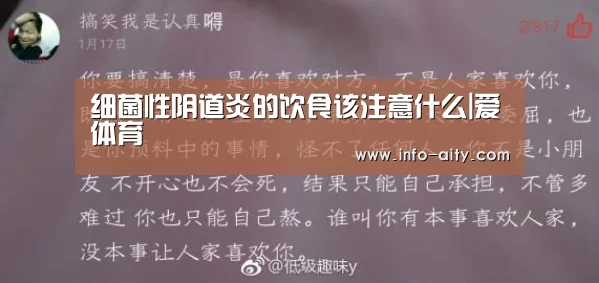 细菌性阴道炎的饮食该注意什么|爱体育(图1) 爱体育